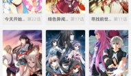 搜索 漫画大全,漫画大全里的奇幻世界