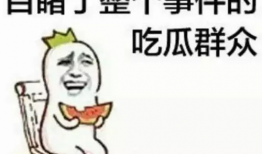 微信群聊吃瓜群众爆料,吃瓜群众揭秘惊人真相