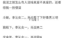 吃瓜爆料李沁肖战,娱乐圈背后的秘密大揭秘